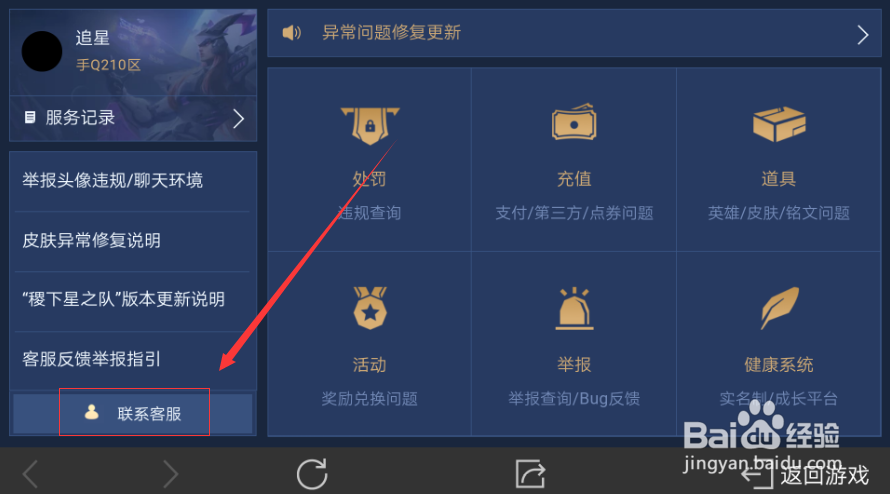 王者荣耀客服怎么联系