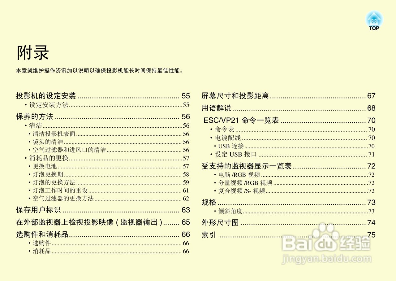 爱普生EMP-S4投影仪使用说明书:[6]