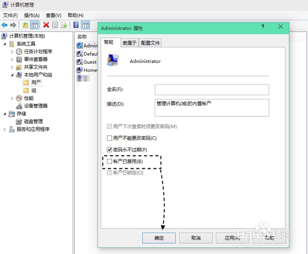 Windows10 怎么启用或添加本地账户