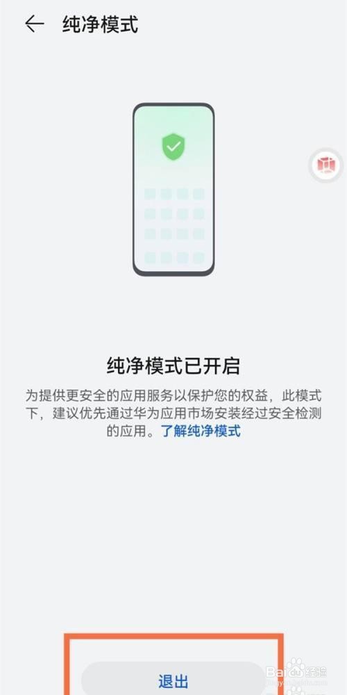 华为nova9pro是如何退出纯净模式的