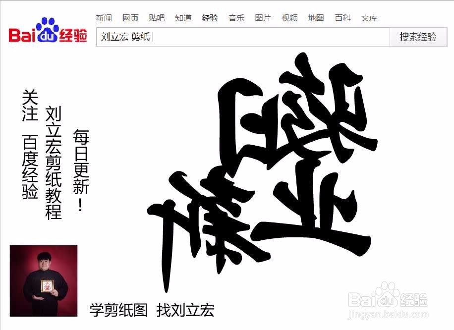 刘立宏一笔字剪纸教程 四字祝福 骏业日新印章版