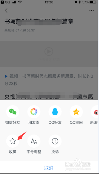 腾讯新闻怎么把新闻添加到收藏