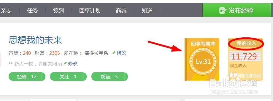 怎样加入百度经验回享计划