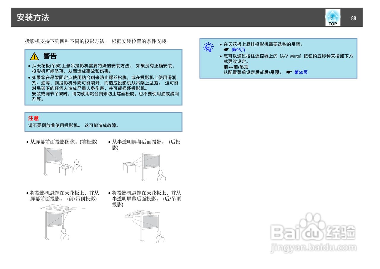 爱普生EB-84L投影仪使用说明书:[9]