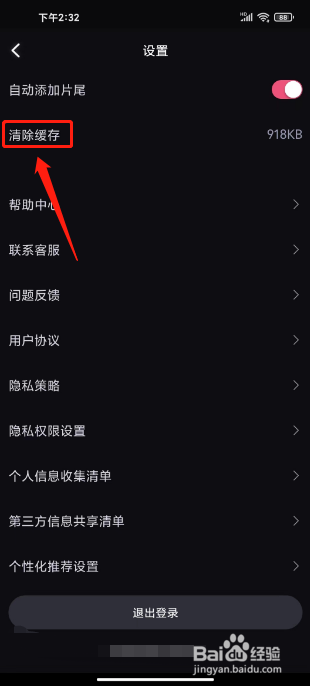 必剪如何清除缓存