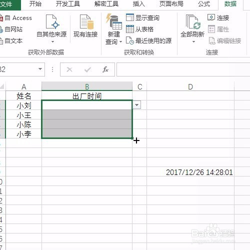 Excel利用数据有效性下拉菜单填充及时时间！