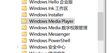 win10如何关闭流媒体共享功能？