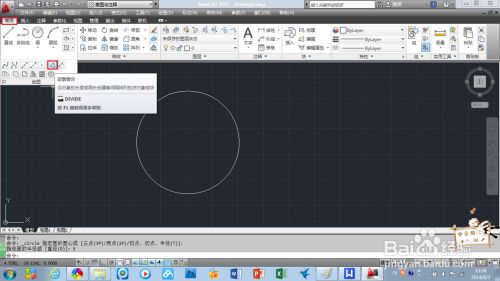 AutoCAD2012：[8]定数等分和定距等分点
