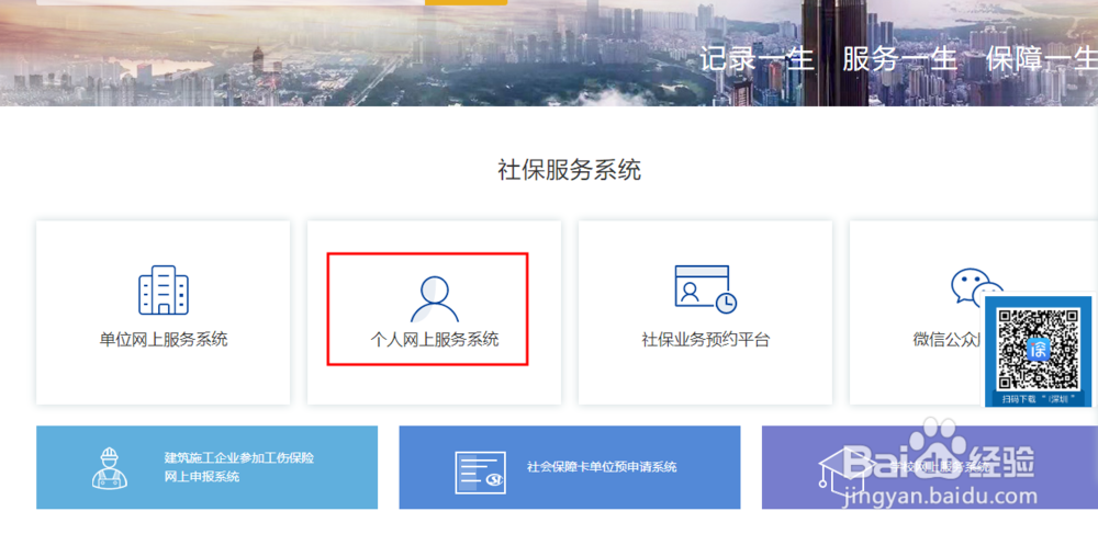 深圳二档社保怎么查询绑定社康以及换绑社康