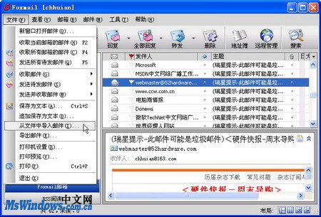 在FoxMail中导入邮件
