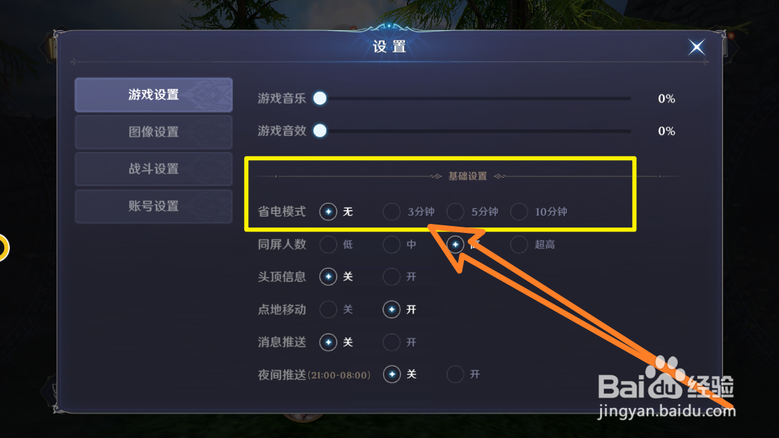 无神之界如何开启省电模式