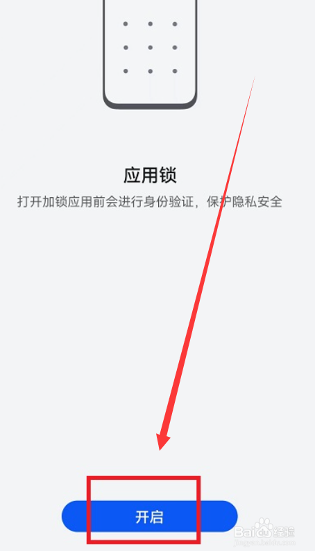 荣耀手机怎么给应用上锁