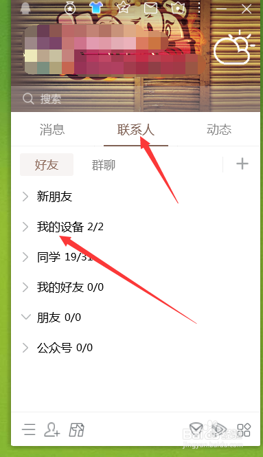 qq文件传输记录怎么删除