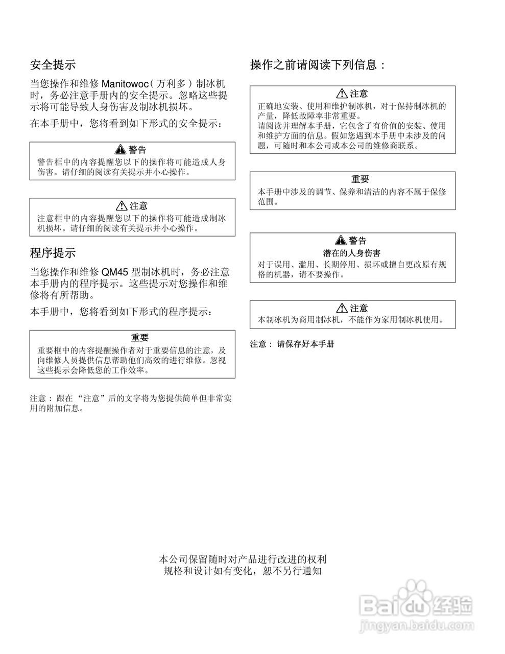 Manitowoc万利多QM45A制冰机说明书:[1]