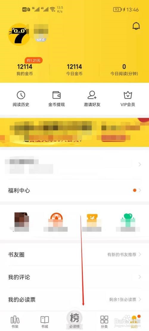 七猫免费小说怎么改性别