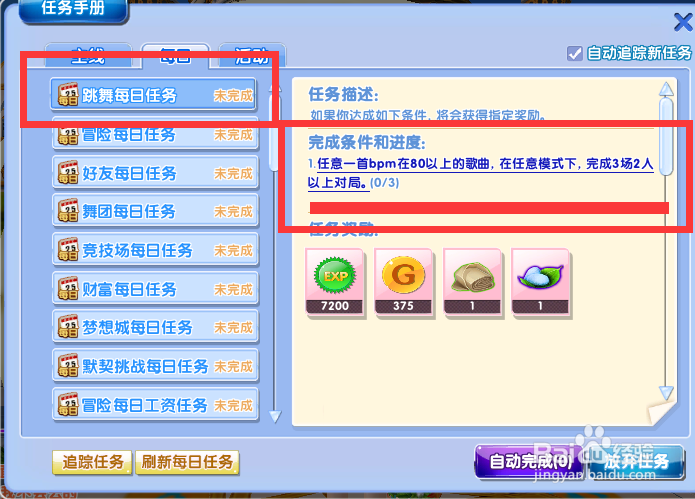 炫舞时代任务篇——跳舞每日任务②