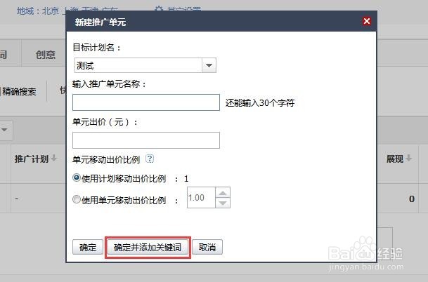 百度推广竞价如果搭建账户进行推广
