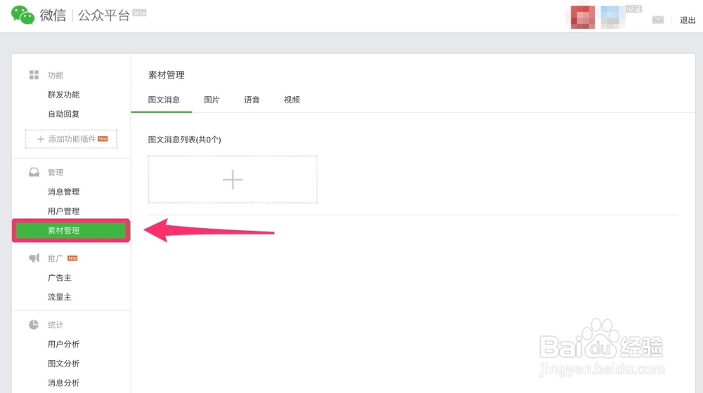 微信公众号如何上传视频并发布?