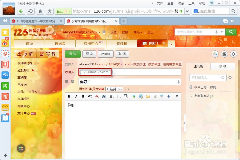 邮箱格式怎么写？