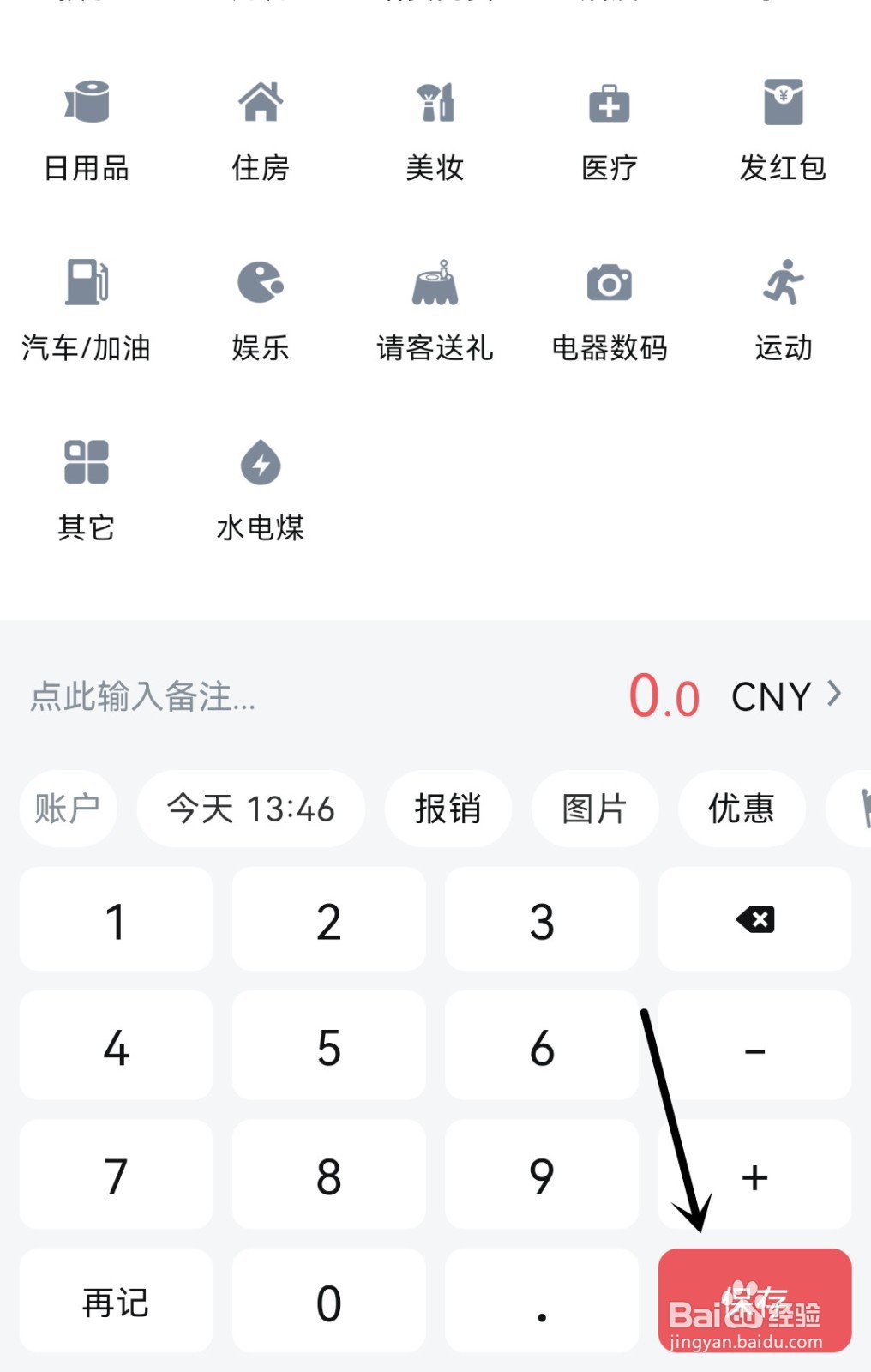 钱迹怎么添加账单