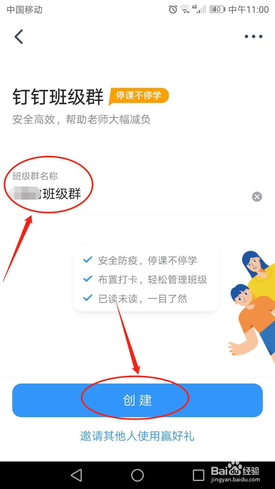 手机钉钉怎么创建班级群