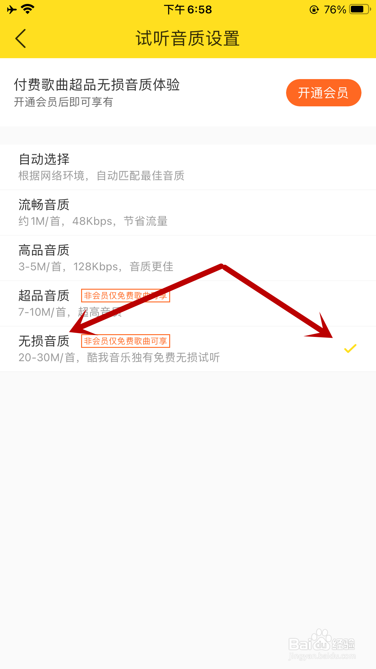 酷我音乐如何将试听音质设置为无损音质