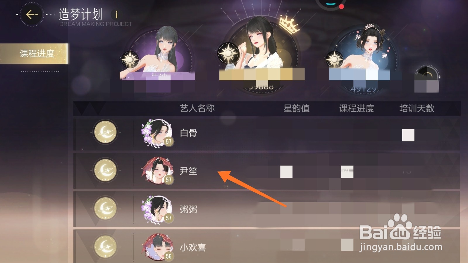 绝对演绎中怎样查看尹笙
