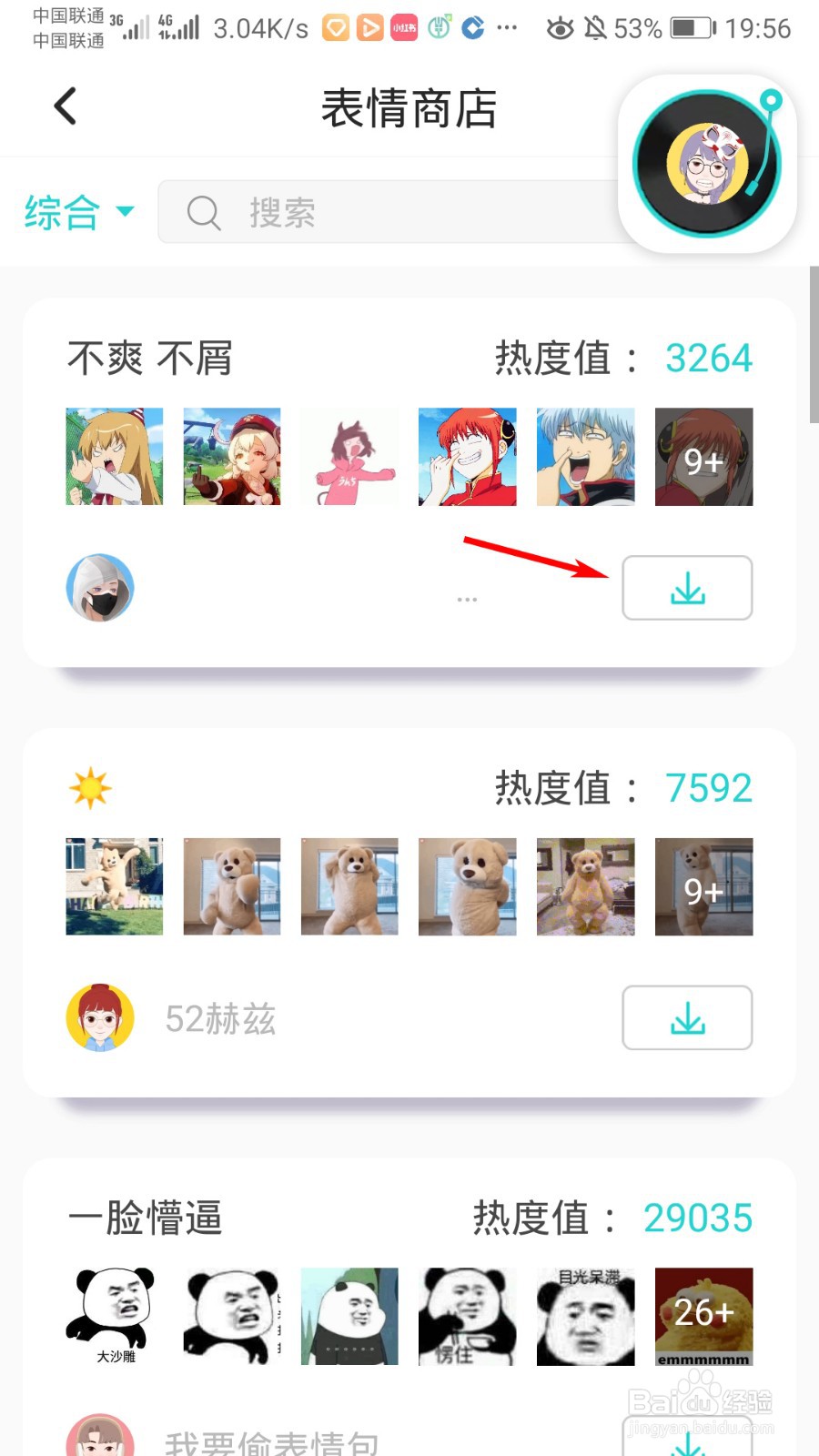 soul怎么下载表情包