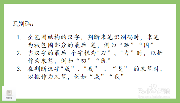 五笔拆字口诀和方法详解