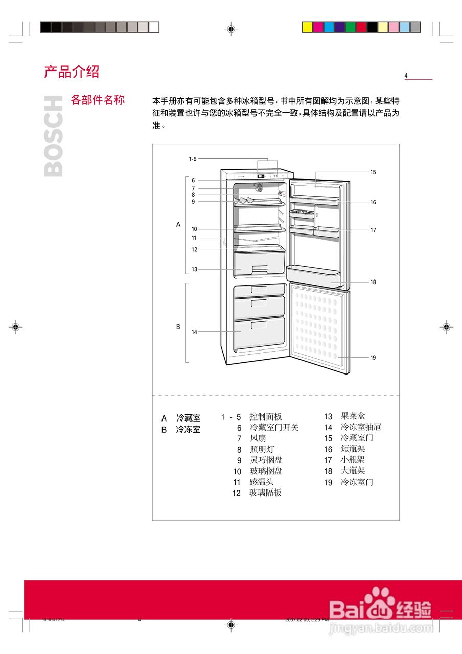 博世KKV25120TI型冰箱使用说明书:[1]