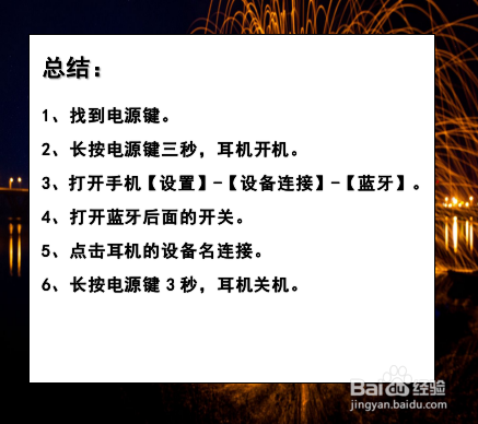 beats耳机怎么开机