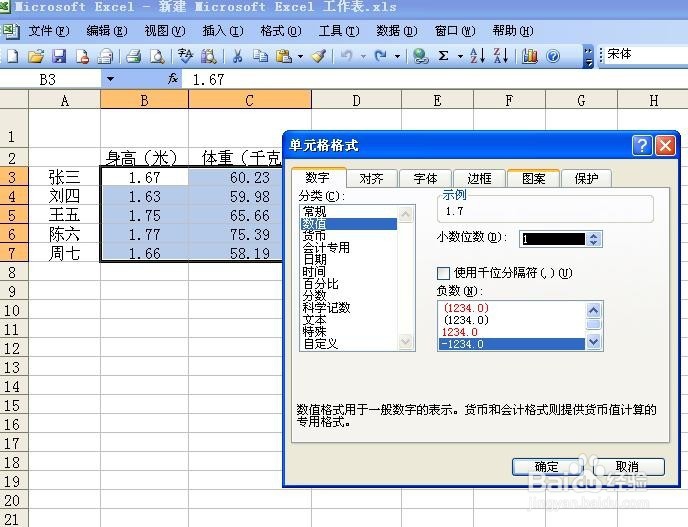 如何在excel中设置保留的小数位数