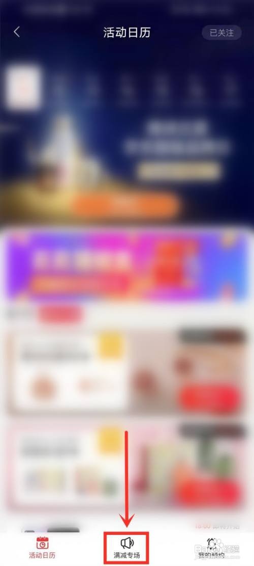 京东如何找满减商品