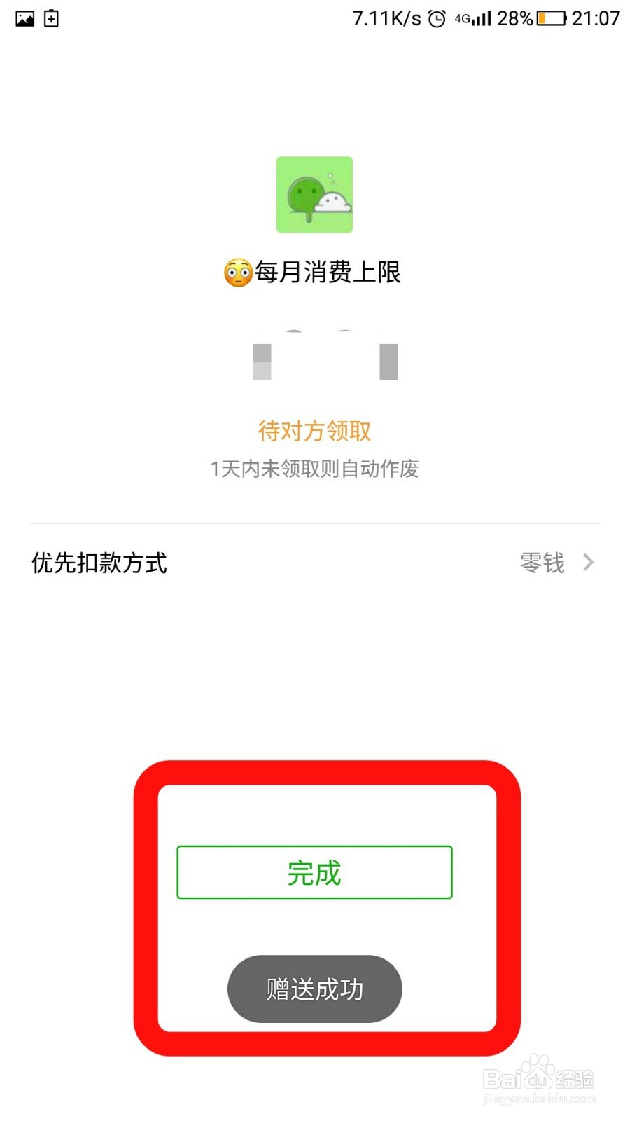 微信如何开通设置赠送亲属卡