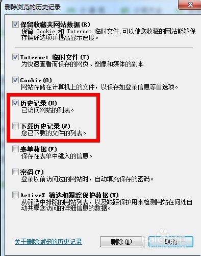 如何清除浏览器的历史记录
