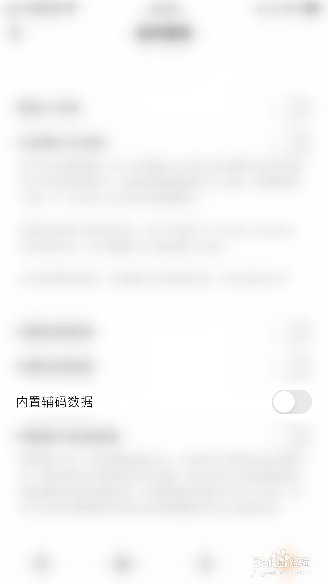 怎么启用落落输入法X内置辅码数据
