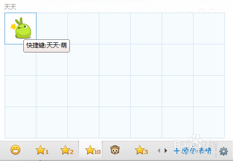 <b>为QQ原创表情添加快捷键</b>