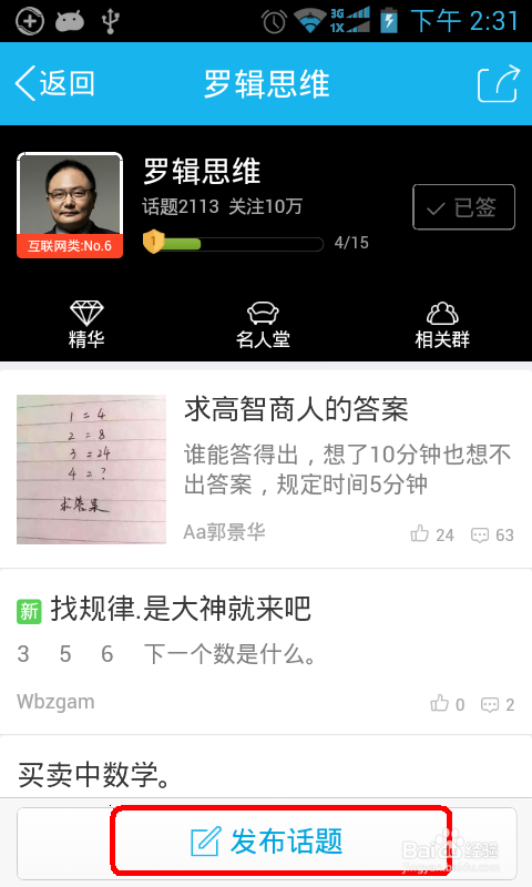 怎么用QQ兴趣部落发帖