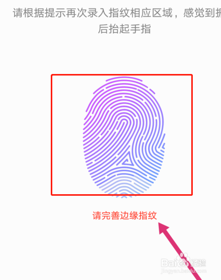 手机如何设置指纹解锁