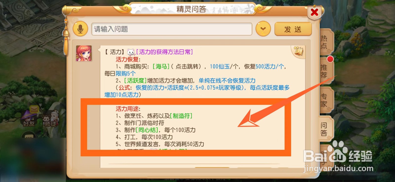 梦幻西游活力有什么用