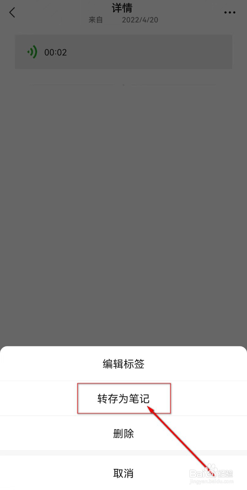 微信聊天的语音怎么转发给多个好友