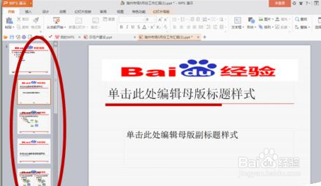 PPT每页幻灯片加上Logo步骤详解