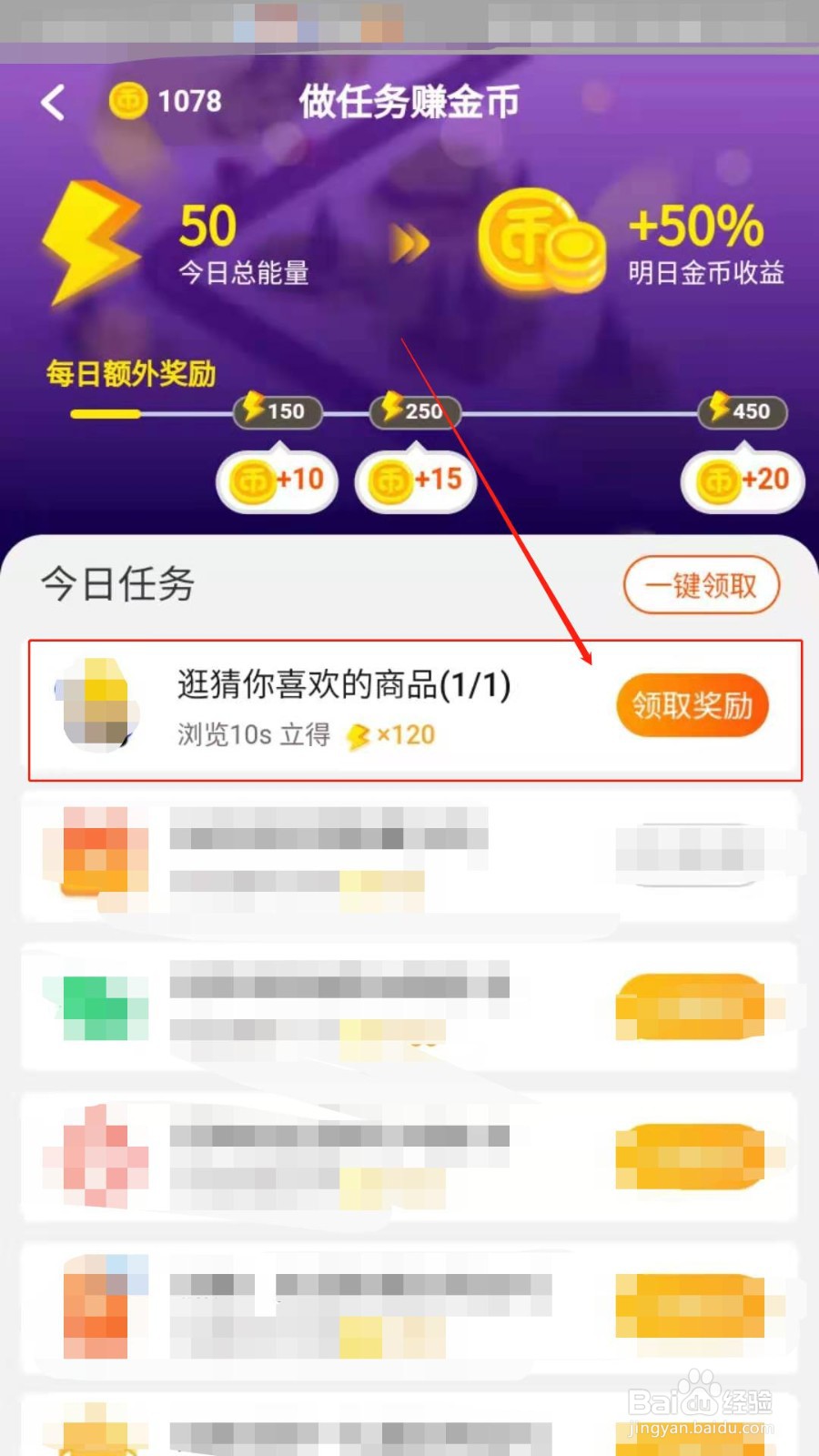 如何在手机淘宝逛猜你喜欢的商品获得能量