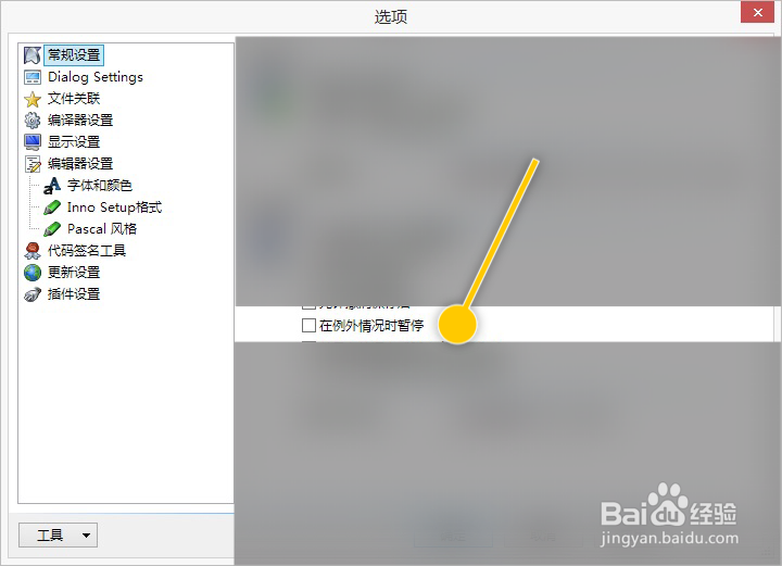 Inno如何设置在例外情况时暂停