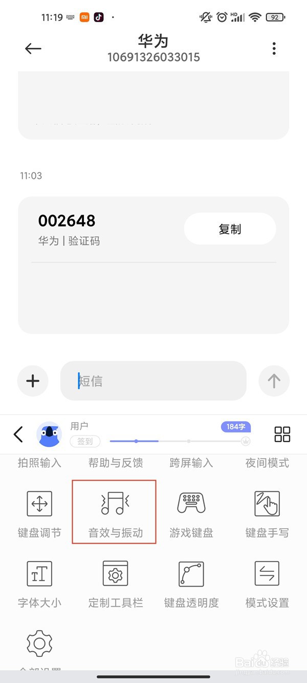 红米K50开启打字震动教程一览