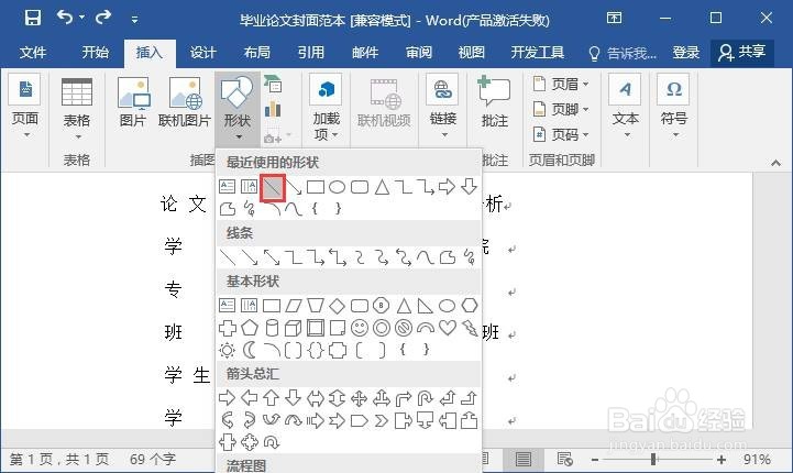 如何在【Word】文档添加下划线?