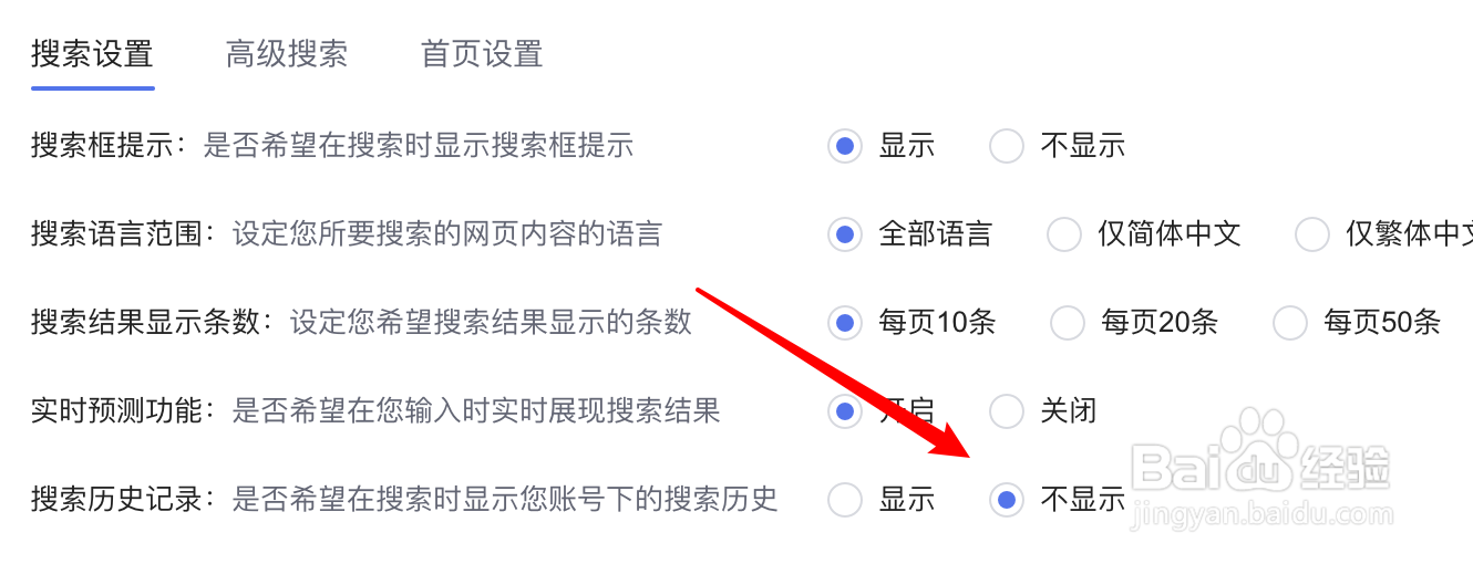 百度网页搜索怎么设置不显示历史搜索记录？