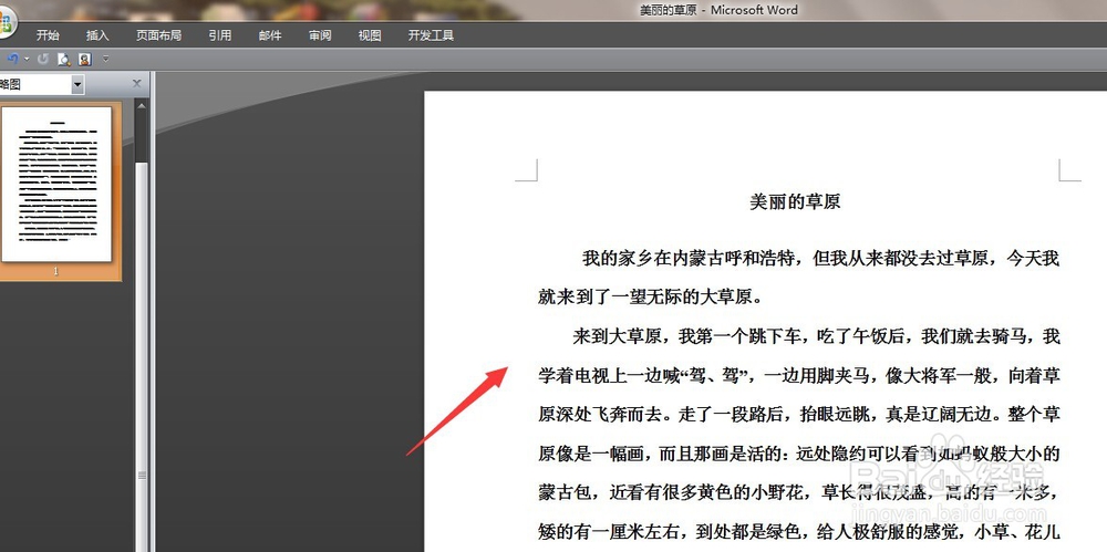 如何在word中设置字体字号大小?