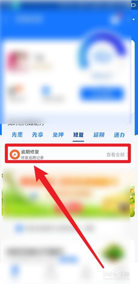 车贷逾期了如何恢复征信