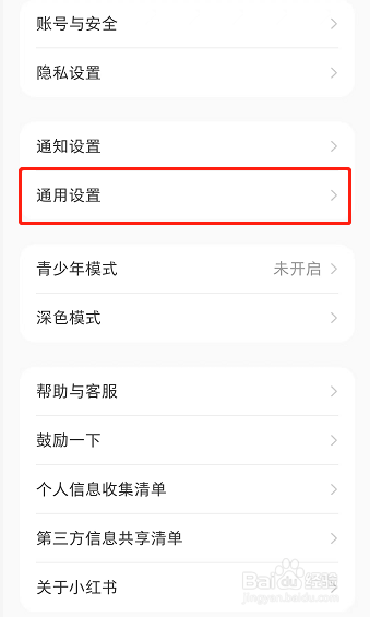 小红书如何设置不把我推荐给可能认识的人